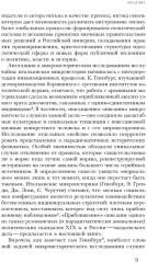 Чаадаевское дело: Идеология, риторика и государственная власть в николаевской России - Фото 4