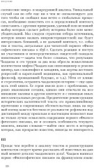 Чаадаевское дело: Идеология, риторика и государственная власть в николаевской России - Фото 5