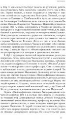 Чаадаевское дело: Идеология, риторика и государственная власть в николаевской России - Фото 6