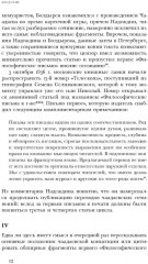 Чаадаевское дело: Идеология, риторика и государственная власть в николаевской России - Фото 7