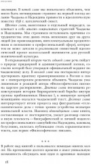 Чаадаевское дело: Идеология, риторика и государственная власть в николаевской России - Фото 8