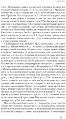 Чаадаевское дело: Идеология, риторика и государственная власть в николаевской России - Фото 9