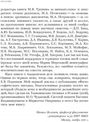 Чаадаевское дело: Идеология, риторика и государственная власть в николаевской России - Фото 10