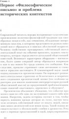 Чаадаевское дело: Идеология, риторика и государственная власть в николаевской России - Фото 12