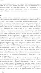 Чаадаевское дело: Идеология, риторика и государственная власть в николаевской России - Фото 14