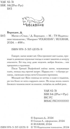 Магия и Сталь