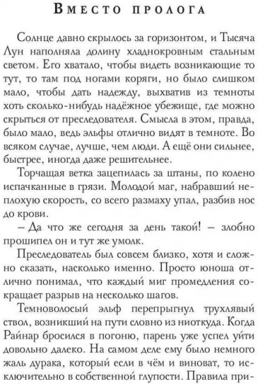 Магия и Сталь