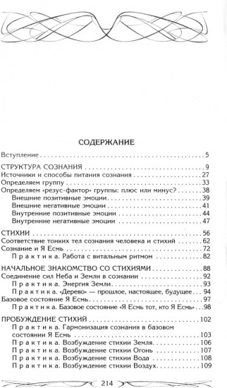 Здоровье через силу стихий