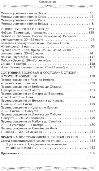 Здоровье через силу стихий