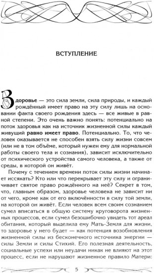 Здоровье через силу стихий