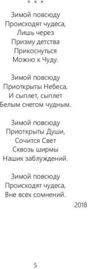 Межсезонье