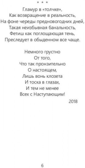 Межсезонье