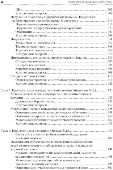Пропедевтика клинических дисциплин