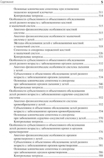 Пропедевтика клинических дисциплин