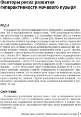 Синдром гиперактивного мочевого пузыря у женщин: учебно-методическое пособие для врачей - Фото 2