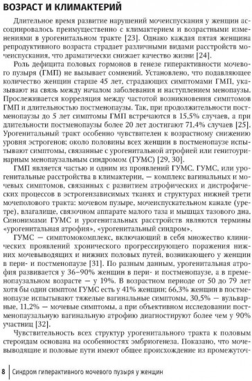 Синдром гиперактивного мочевого пузыря у женщин: учебно-методическое пособие для врачей