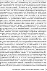 Синдром гиперактивного мочевого пузыря у женщин: учебно-методическое пособие для врачей - Фото 4