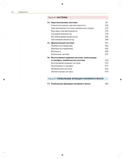 Неврология. Атлас с иллюстрациями Неттера
