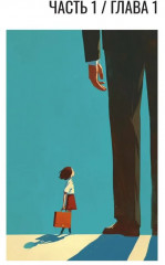 Кодекс бизнесмена - Фото 1