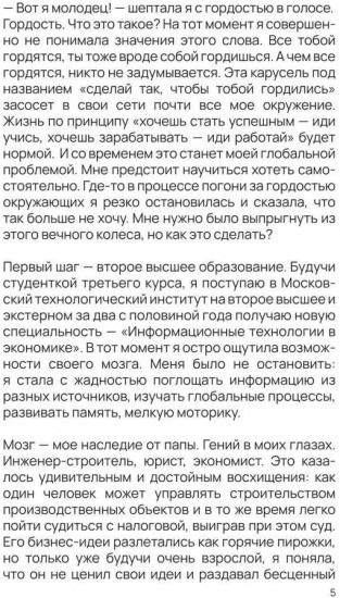 Кодекс бизнесмена