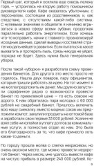 Кодекс бизнесмена - Фото 7