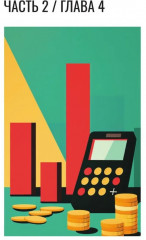 Кодекс бизнесмена - Фото 8