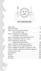 Исцеление от эмоционального переедания для переживших травму - Фото 3