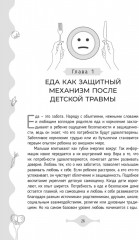 Исцеление от эмоционального переедания для переживших травму - Фото 4