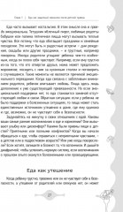 Исцеление от эмоционального переедания для переживших травму - Фото 5