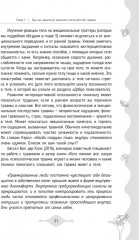 Исцеление от эмоционального переедания для переживших травму - Фото 9