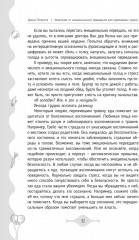 Исцеление от эмоционального переедания для переживших травму - Фото 10