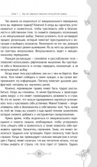 Исцеление от эмоционального переедания для переживших травму - Фото 11