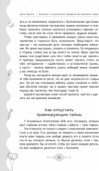 Исцеление от эмоционального переедания для переживших травму - Фото 12