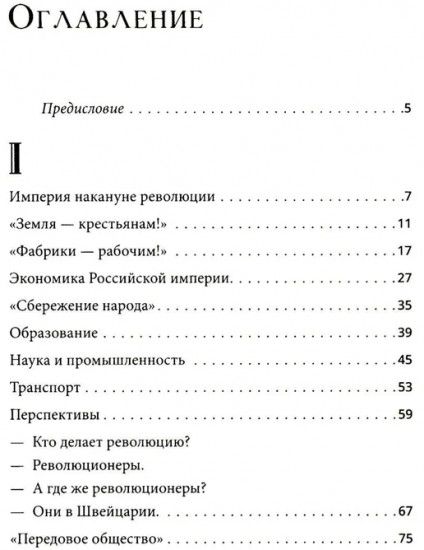 Гибель империи. Российский урок