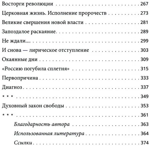 Гибель империи. Российский урок