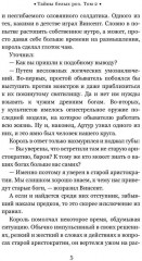Тайны белых роз. Том 2 - Фото 3