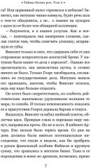 Тайны белых роз. Том 2 - Фото 5