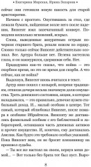 Тайны белых роз. Том 2 - Фото 6