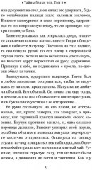 Тайны белых роз. Том 2 - Фото 7