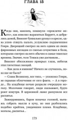 Тайны белых роз. Том 2 - Фото 8