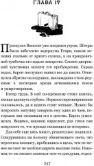 Тайны белых роз. Том 2 - Фото 10