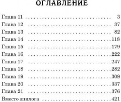 Тайны белых роз. Том 2 - Фото 13