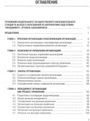 Теория организации (теория менеджмента) - Фото 1