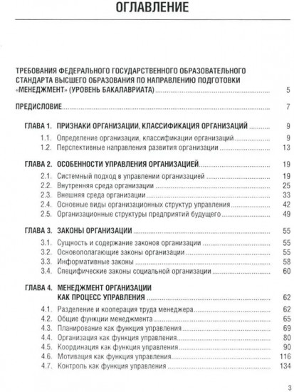 Теория организации (теория менеджмента)