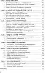 Теория организации (теория менеджмента) - Фото 2