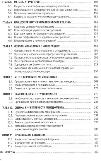 Теория организации (теория менеджмента)