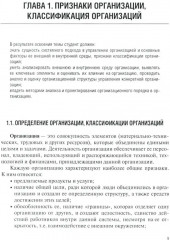 Теория организации (теория менеджмента) - Фото 3