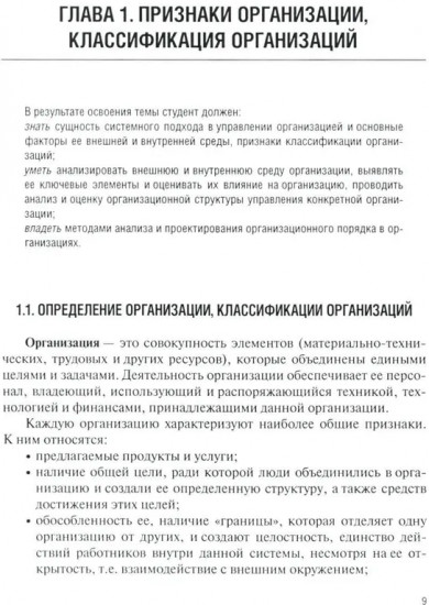 Теория организации (теория менеджмента)