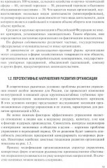 Теория организации (теория менеджмента) - Фото 7