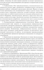 Теория организации (теория менеджмента) - Фото 10